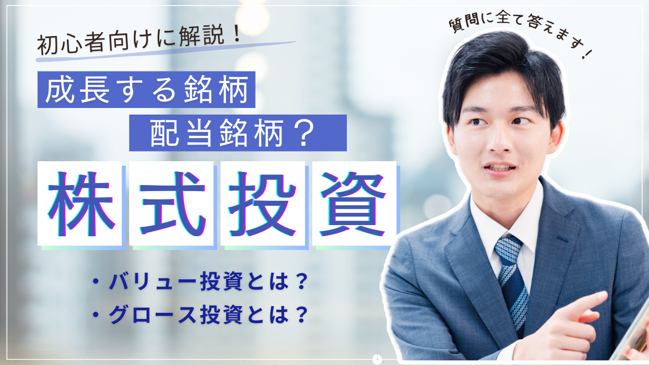 初心者でも大丈夫！株式投資で効率的に儲ける方法